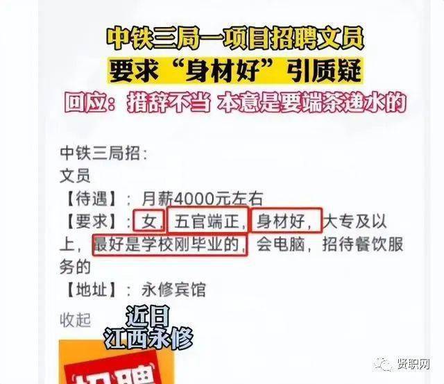 中铁招聘文员，身材要求引关注中铁招聘文职