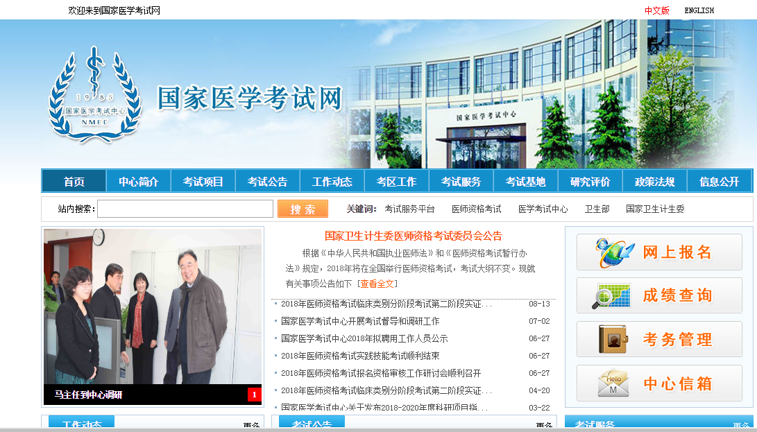 国家医学考试网入口登录—全面解析与操作指南国家医学考试网入口登录国家医学考试网