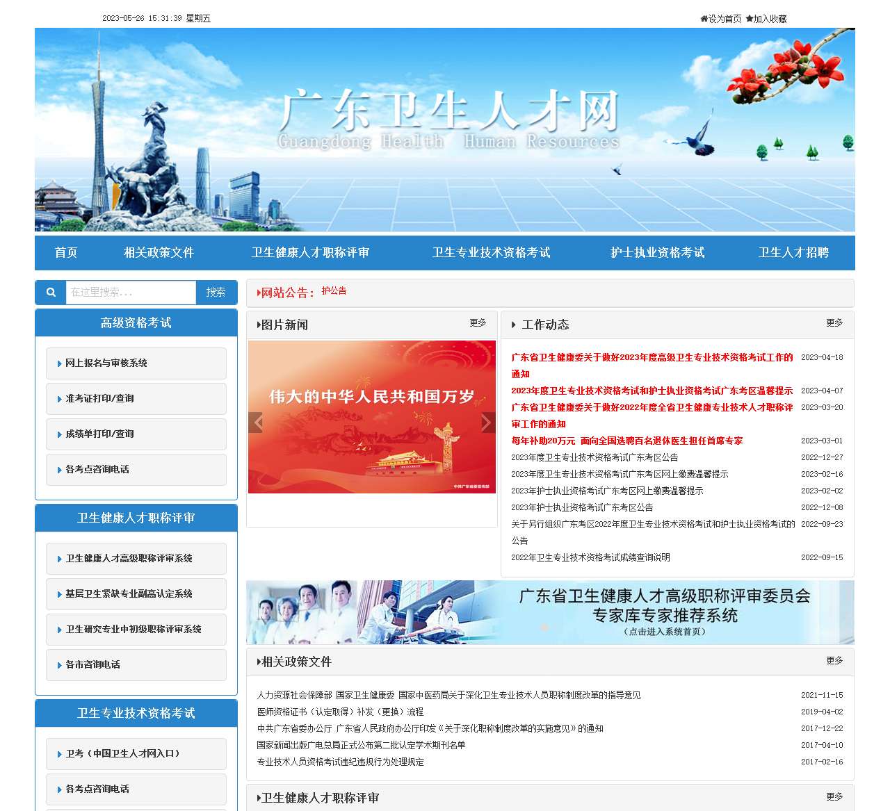 广东卫生人才网官网登录网址