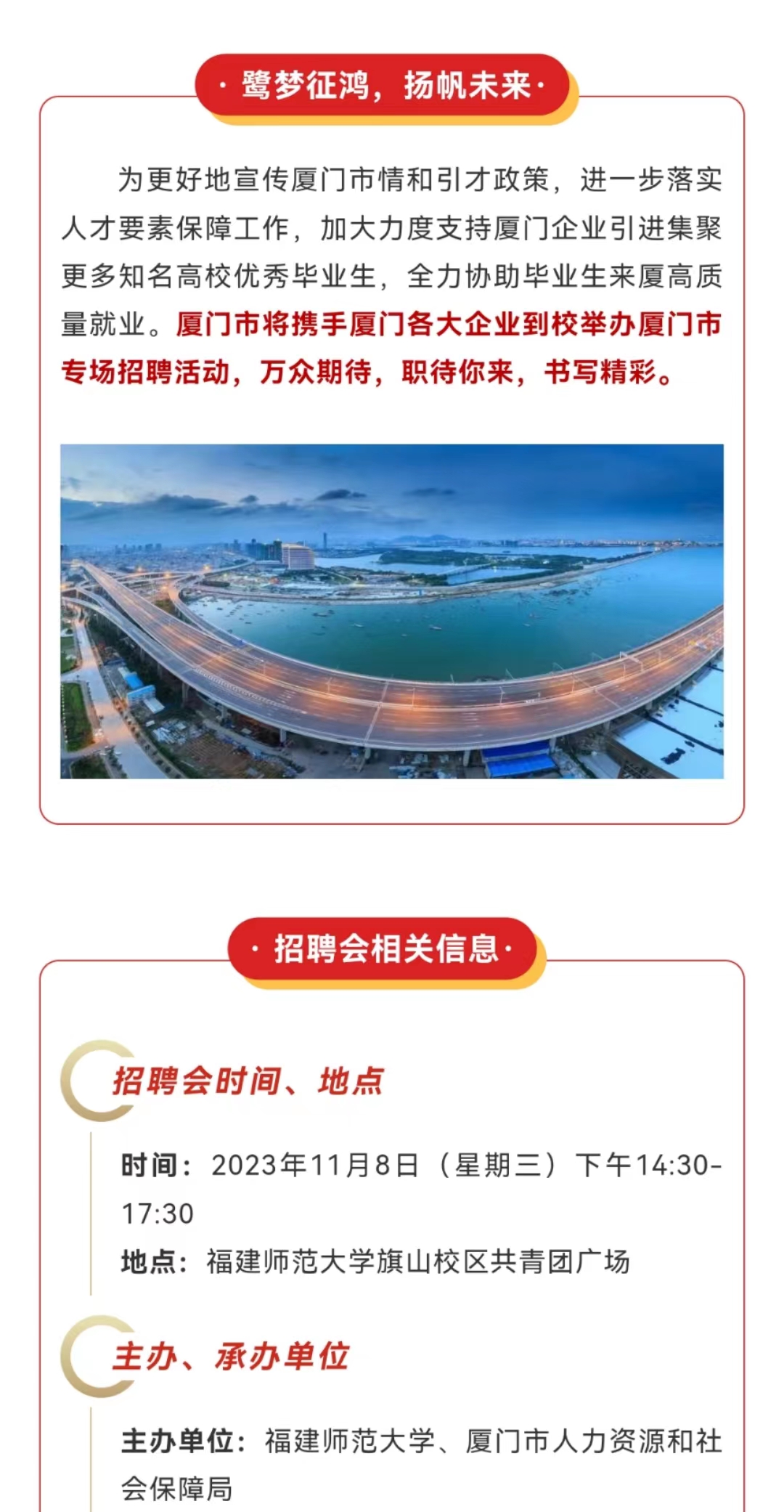 厦门人才热线网，连接城市与人才的桥梁厦门人才热线网招聘