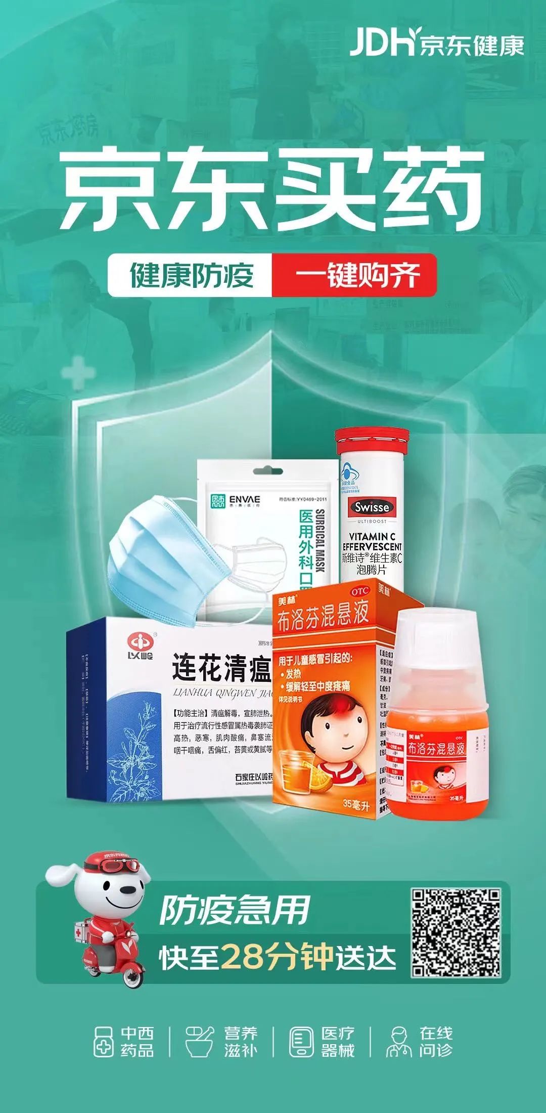 京东大药房官网—便捷购药新体验京东大药房官网app