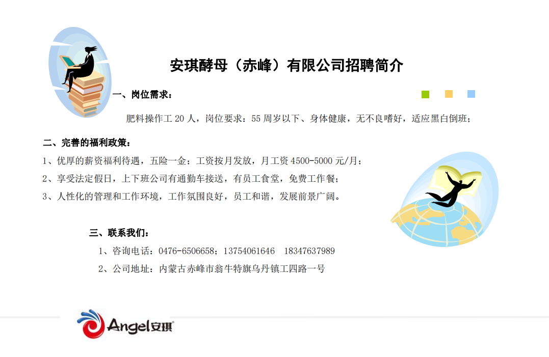 宜昌安琪酵母最新招聘信息—探寻职业发展新机遇宜昌安琪酵母最新招聘信息电话