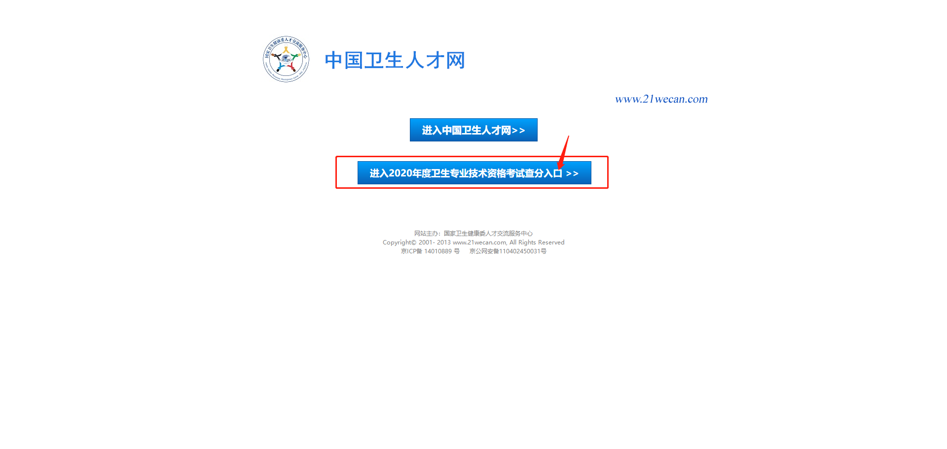 中国卫生人才网网上报名入口官网详解中国卫生人才网报名系统