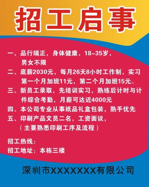 工厂诚招英才—招聘启事范文工厂招聘启事范文模板